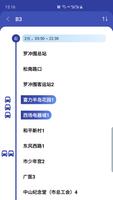 广州公交 截图 1