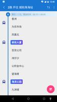 珠海公交 screenshot 2