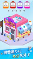 Screw Away 3D：外れていく：3Dピンパズル スクリーンショット 1