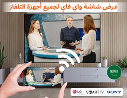 Screen Mirroring - Phone to TV الملصق