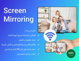 Screen Mirroring - Phone to TV تصوير الشاشة 1