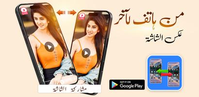 تطبيق النسخ المتطابق للموبايل الملصق