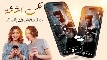 تطبيق النسخ المتطابق للموبايل تصوير الشاشة 1