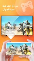Screen Mirroring - Miracast TV الملصق