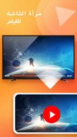 Screen Mirroring - Miracast TV تصوير الشاشة 2