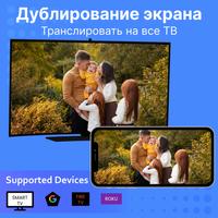 Демонстрация экрана-miracast постер