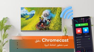 Cast to TV App - Screen Mirror تصوير الشاشة 1