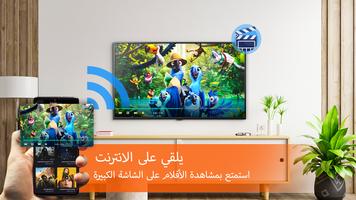 Cast to TV App - Screen Mirror تصوير الشاشة 3