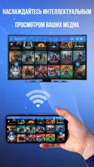 Скачать Умный вид: дублирование экрана XAPK