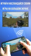 Скачать Умный вид: дублирование экрана XAPK