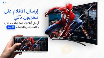 انعكاس الشاشة وربط الهاتف الملصق