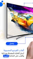 انعكاس الشاشة وربط الهاتف تصوير الشاشة 1