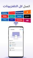 Cast to TV - Screen Mirroring تصوير الشاشة 1