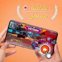 مسجل شاشة الفيديو ، سجل اللعبة الملصق