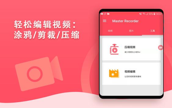 免费录屏神器 & 视频编辑器Screen Recorder — 游戏录制，高清截屏，音质清晰 截图 7