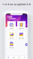 स्क्रीन रिकॉर्डर साथ में स्क्रीन शॉट वीडियो कब्जा पोस्टर