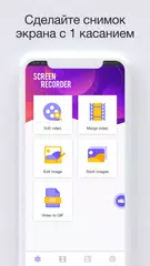 Скачать Запись Экрана На Видео Со Звуком, Скриншот Экрана APK