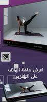 ربط و توصيل الهاتف بالتلفاز -  الملصق