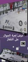 ربط و توصيل الهاتف بالتلفاز -  تصوير الشاشة 2
