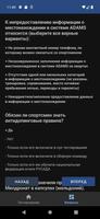 РУСАДА - Антидопинг тест Screenshot 3