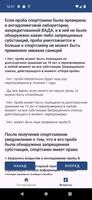 РУСАДА - Антидопинг тест Screenshot 1