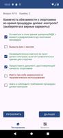 РУСАДА - Антидопинг тест Screenshot 2