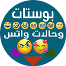 بوستات وحالات واتس APK