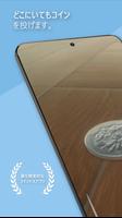 コインシミュレーター Coin Simulator ポスター