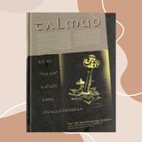ikon Talmud Kitab Hitam Yahudi