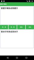 簡繁字轉換 ảnh chụp màn hình 2