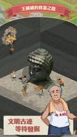 王鏟鏟的致富之路 imagem de tela 3