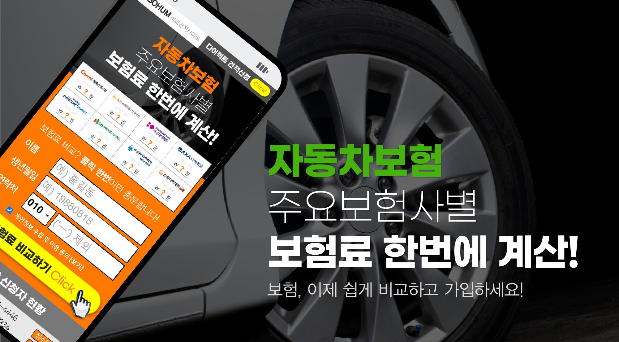 자동차보험금액 자차수리 사고할증기준 자기차량손해 가액 30대 24살 만20세자동차보험료 APK for Android Download 자동차보험금액 자차수리 사고할증기준 자기차량손해 가액 30대 24살 만20세자동차보험료 Apk For Android Download
