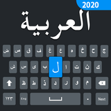 简易阿拉伯语键盘和键入阿拉伯语 圖標