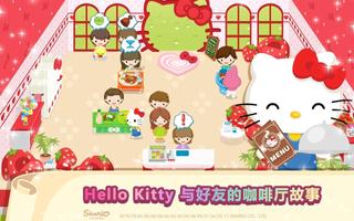 Hello Kitty梦幻咖啡厅 海报