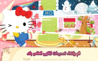 Hello Kitty مقهى الأحلام تصوير الشاشة 1