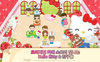 Hello Kitty 드림 카페 포스터