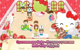 Кафе Мечты Hello Kitty постер