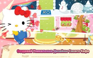 Кафе Мечты Hello Kitty скриншот 1