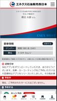【公式】エネクス石油販売西日本 Affiche