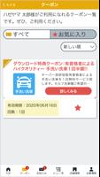 ハゼヤマアプリ capture d'écran 1