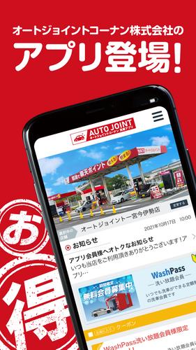 Ajkオートジョイントコーナン洗車アプリ Fur Android Apk Herunterladen