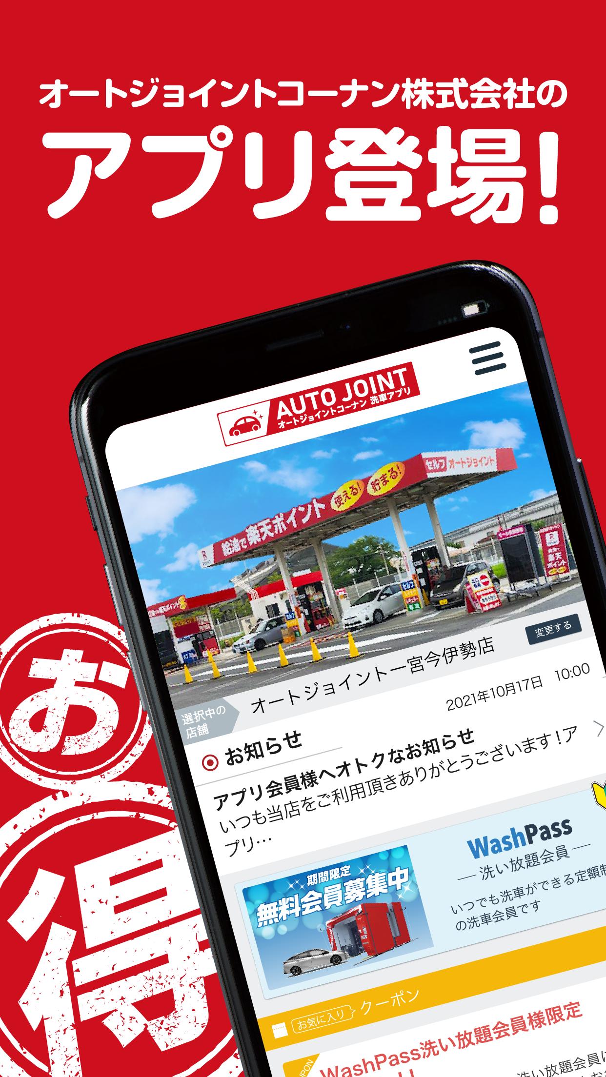 Ajkオートジョイントコーナン洗車アプリ Fur Android Apk Herunterladen