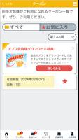 平井商店 洗車アプリ capture d'écran 1