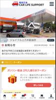 CAR LIFE SUPPORT福島石油 포스터
