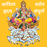 Aditya Hridaya Stotra Hindi icon
