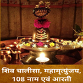 Shiv Chalisa Path Hindi