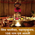 Shiv Chalisa Path Hindi أيقونة