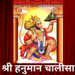 Shree HanumanJi Chalisa simgesi
