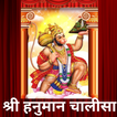 Hanuman Chalisa Hindi