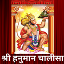 Hanuman Chalisa Hindi APK